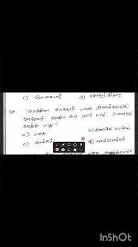 TAMIL 2025 FREE TEST, 9TH, இயல் -1 #tamil #tet #tnpsc