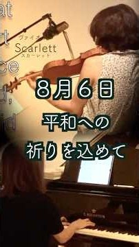 【祈り アメイジング・グレイス Amazing Grace】#shorts piano&violin‪@33ViolinPiano‬