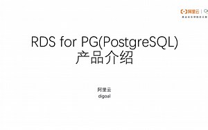 德哥PostgreSQL - PG+MySQL 联合解决方案 - 第1课 - RDS PG产品概览，如何与MySQL结合使用