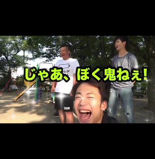 モトキ、公園で子供と鬼ごっこ！