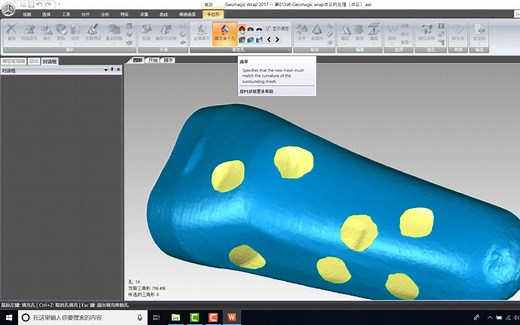 Geomagic DesignX2016逆向建模课程第013讲-Geomagic wrap点云的处理