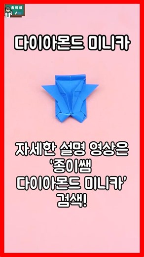 Diamond Mini Car #origami #diy #paper #paperfolding #origamitutorial #PaperTeacher