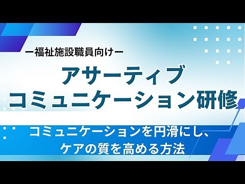 Assertive Communication Training for Welfare Facility Staff: How to Facilitate Communication and ...