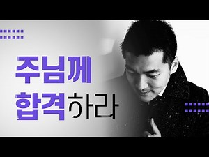 Be Accepted by the Lord - Pastor (Missionary) Daniel Kim