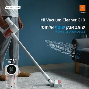 תכירו את ה-Mi Vacuum Cleaner G10 ,שואב האבק אלחוטי שוטף החדש השלנו שהגיע לסדר לכם את החיים 🎊 ⚡ מסך תצוגה TFT שמעדכן בכל רגע, על מצב השאיבה ,מצב הסוללה, התראות ועוד ⚡ מנגנון חכם מובנה שמזהה את סוג המשטח, מתאים את עוצמת השאיבה בהתאם ובנוסף מיכל מים מגנטי נשלף לשטיפה ⚡ לחצן נעילת שאיבה, כך שבלחיצה אחת תוכלו להפעיל אותו להפעלה רצופה ⚡ סוללת 7 תאים בקיבולת עוצמתית של 3000mAh שתוכלו להפעילו לזמן עבודה ארוך עד 65 דקות! ⚡ מברשת ראשית חדשנית המתאימה לכל סוגי המשטחים גם לפרקטים ושטיחים 🎁 מיכל שטיפה לניק