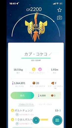 💛🩷アローラ地方にいる島の守り神💚💙【ポケモンGO】 #たいちゃん #日常vlog #ポケモン #ポケモンGO #カプコケコ #カプテテフ #カプブルル #カプレヒレ
