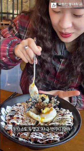 [국립안동대학교] 안동대 양식당🍙🍴