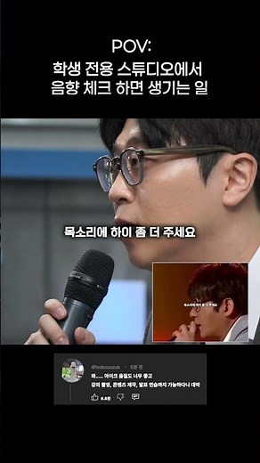 학생 전용 스튜디오에서 음향 체크 하면 생기는 일🎤 #인하대학교 #인하대 #스튜디오 #촬영 #음향체크