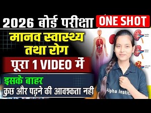 Class 12th Biology Chapter 7 One Shot | मानव स्वास्थ्य तथा रोग | Human Health And Disease One Shot