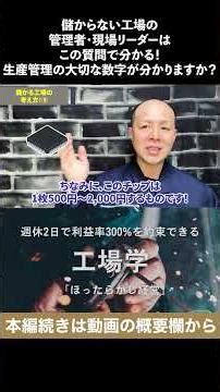 This question will reveal whether your factory managers and team leaders are making a profit! Do ...