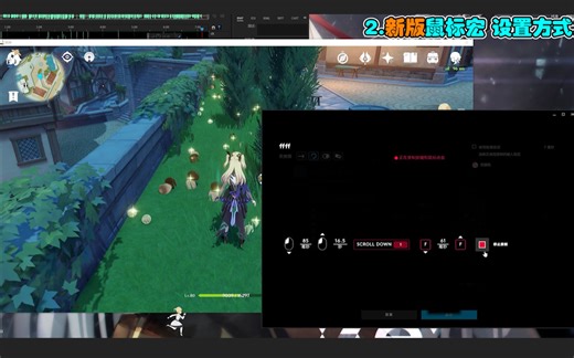 【原神】罗技鼠标宏 游戏内设置方法（分P详细版）
