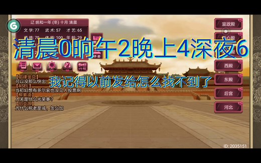 【GG大玩家】皇帝成长计划时间锁定