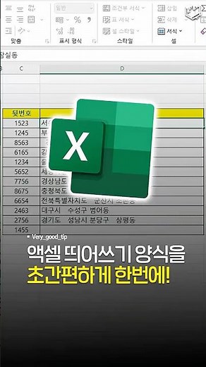 Excel spacing formatting all at once..!