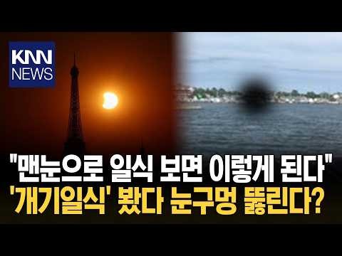 "Sunglasses are useless": Warning about 'black holes' in your vision from watching a solar eclips...