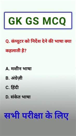 Computer Important Gk quiz in Hindi #gkshorts #shortsviral