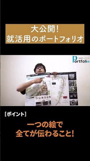 【就活の極意】 大手組織設計事務所モリヤ氏のポートフォリオを大公開