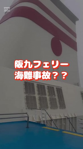 フェリー事故と海難事故の一覧