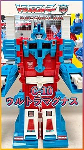 【トランスフォーマー】ミッシングリンク C-10 ウルトラマグナス【ショート】