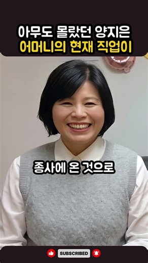 아무도 몰랐던 양지은 어머니의 현재 직업이