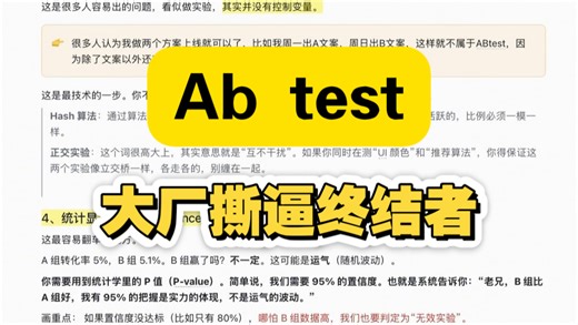 AB test是大厂撕逼终结者