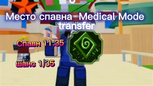 Medical mode transfer #CapCut #roblox #naruto #narutoshippuden #boruto #shindo #shindolife #fyp #рек #рекомендации #anime