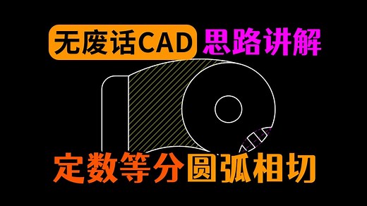 CAD画图练习题绘制讲解学生投稿