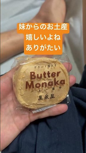 妹からのお土産嬉しいよねありがたい バター最中 バター最中 6個入【榮泉堂】御菓子司 もなか おすすめ 美味しい 人気 ランキング １位 宮城県 濃厚 日本一 世界１ 貰って嬉しい 手土産 スイーツ