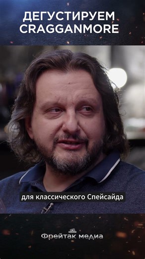 Пробуем виски Cragganmore 12 Years Old | Виски клуб #shorts