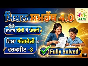 Mission samrath subject english worksheet 3 fully solved pseb