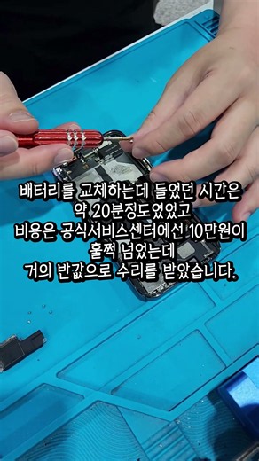 아이폰배터리교체 시간 비용은? 사설수리후기