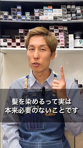 髪を染めることの本質とは？