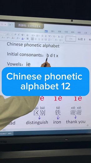 Part 29 Chinese phonetic alphabet “b d t x and ie”#mandarinchinese #Chineselearning #chinesepronunciation #pinyin #chinesetiktok #Chineseteacher #mandarin #onlinelearning #Chineselanguge #chineseforbeginners