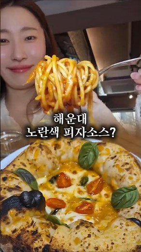 해운대에서 이태리 정통 화덕피자가 먹고싶다면 비바구스토에 가세요! #화덕피자 #해운대맛집
