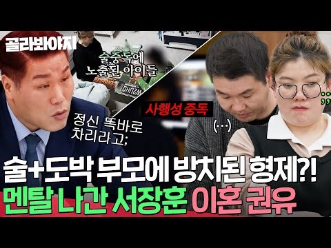Alcohol + Physical Abuse + Gambling + Even Adultery⁉️ Seo Jang-hoon Straightforwardly Advises 🔥Di...