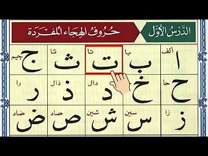 Alif Baa Taa | Epi 1575| Arabic Alphabet | Noorani Qaida Lesson 01 | Learn Arabic | Arabic Beginners