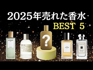 [Save Edition] Top 5 Most Popular Perfumes of 2025