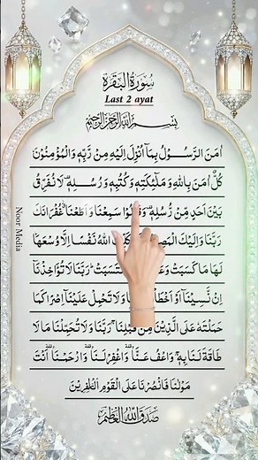 Surah Al-Baqarah (Last 2 Verses) 🤍 | Powerful Quran Recitation #Shorts