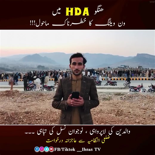 Hangu HDA Video: Discover the Welling Phenomenon