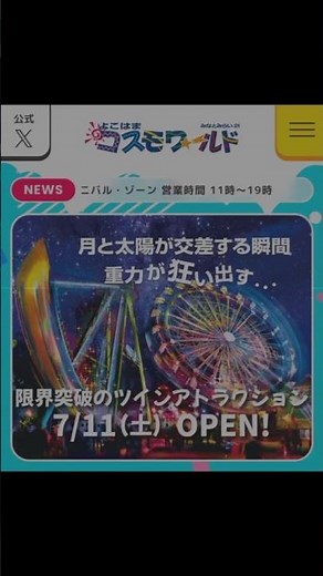 【RUN休憩】よこはまコスモワールド新アトラクション‼️‼️グレートムーンとスーパーフレアの2機種を同時オープン☆☆明日走ります‼️#みなとみらい#横浜#ショート