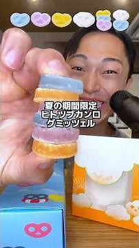 New release of Hitotsubu Kanro! Summer limited mango flavor "Gumitzel Petit's Summer Vacation" an...