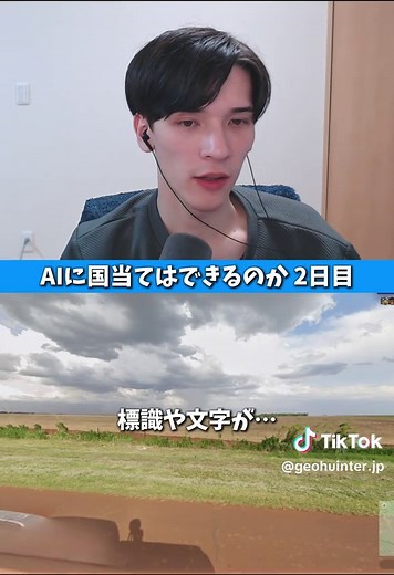 AIとジオゲッサーの対決：国当てゲーム