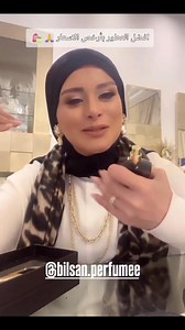 88 reactions · 13 shares | مهما كان ذوقك هتلاقيه ف بيلسان باعلي جوده وافضل العروض البرفيوم هيوصلك لحد البيت بنفس ريحه وثبات وفوحان الاوريجنال و مفيش مقارنه بين الاسعار وده لان شعارنا استمتع بالاوريجنال بأقل الأسعار  #bilsan_reviews #bilsan #bilsan_perfume | Bilsan Perfume بيلسان للعطور | Facebook