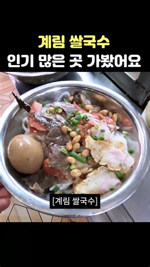 쌀국수로 유명한 계림쌀국수는 어떤걸까?? #중국여행 #구이린 #계림