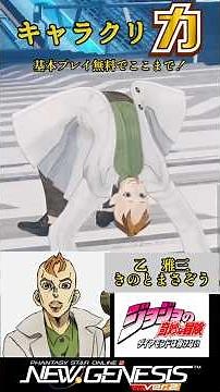 [pso2ngs] Amazing re-creation of Mushoku Tensei! Character creation skills! Clipping #JoJo's Biza...