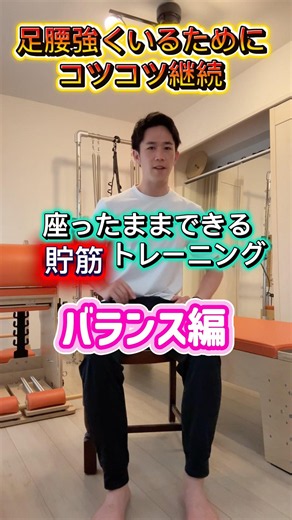 転倒予防の簡単な運動 #フレイル予防 #バランストレーニング