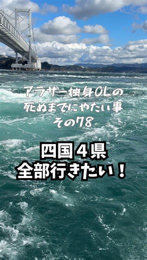 四国旅行の魅力：アラサーOLおすすめスポット
