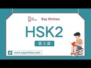 HSK2 - Lesson9 题太多，我没做完