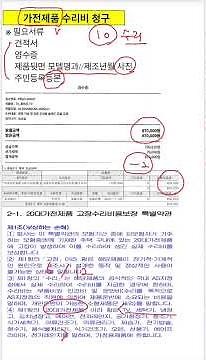 가전제품고장수리비청구방법
