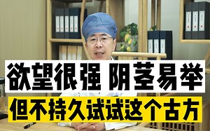 男人房事“人菜瘾大”该怎么调理？附上调理思路