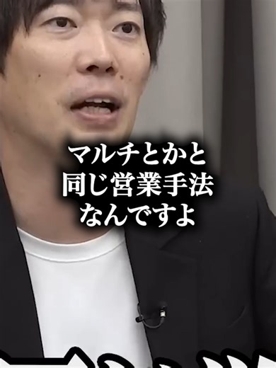 マルチ商法と同じ！？令和の虎を考える